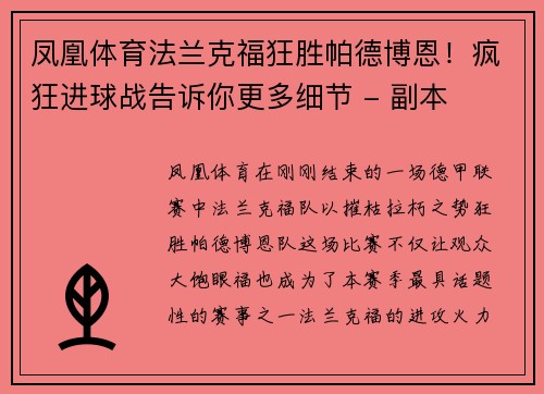 凤凰体育法兰克福狂胜帕德博恩！疯狂进球战告诉你更多细节 - 副本