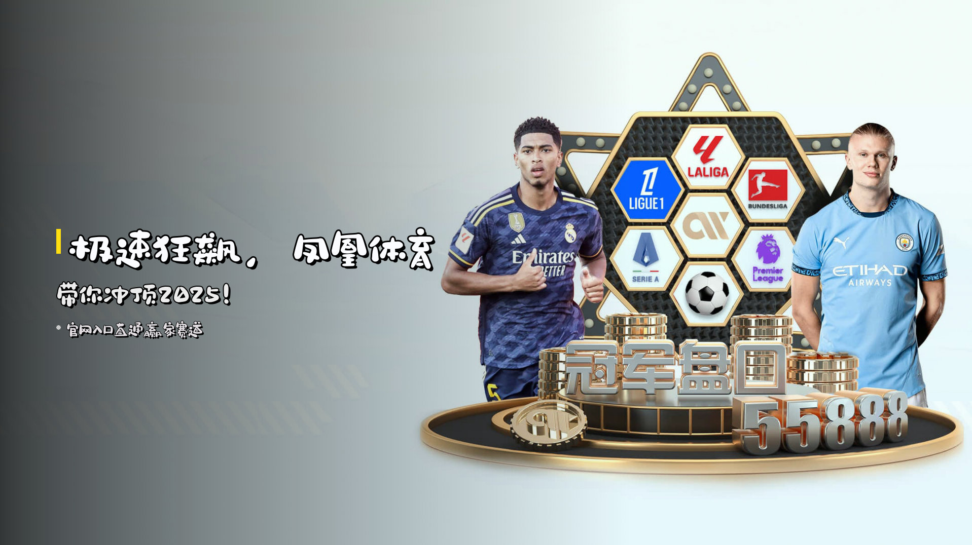 <strong>极速狂飙</strong>，凤凰体育带你冲顶2025！