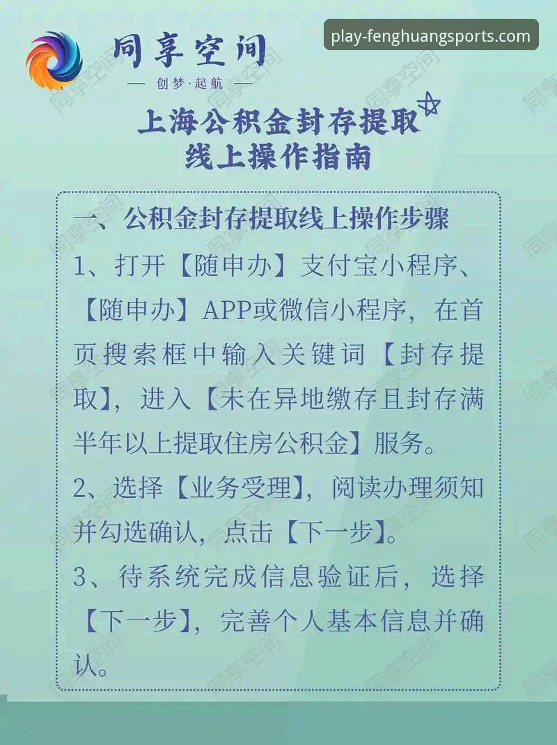 凤凰体育平台教程 2025年如何高效掌握凤凰体育平台教程?从入门到提现的完整指南